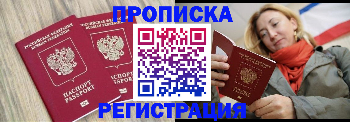 прописка для военкомата в Ивантеевке