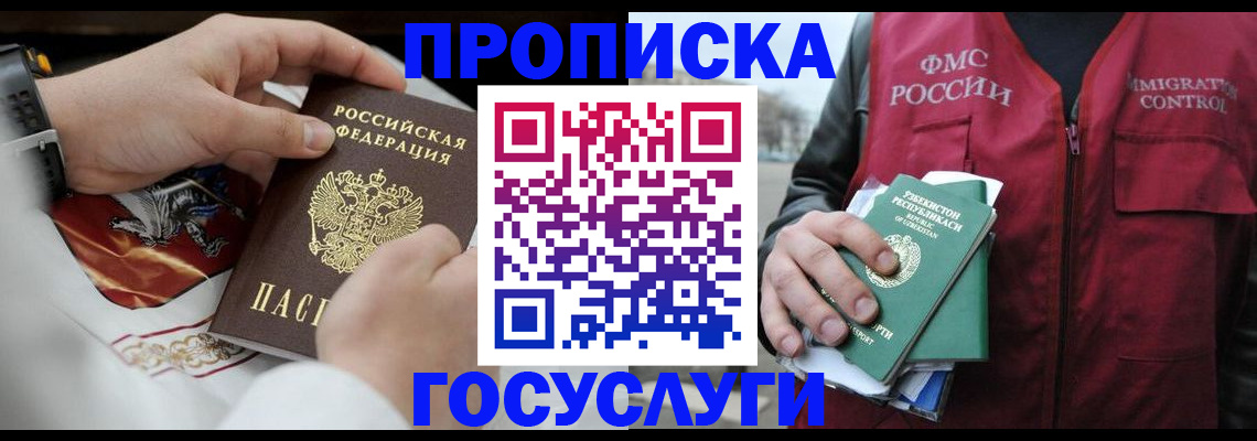временная регистрация в квартире в Ивантеевке