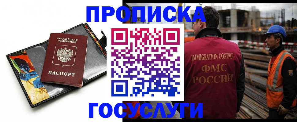 прописка для работы в Ивантеевке
